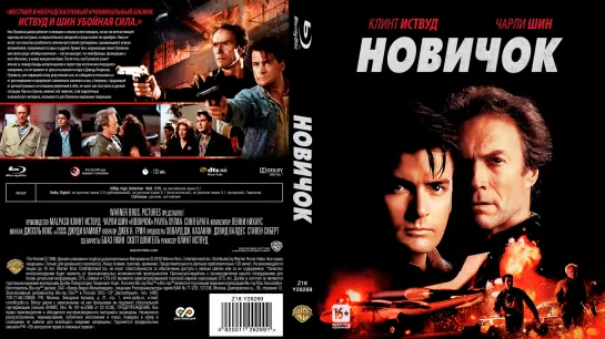 Новичок_(TheRookie)_1990_1080p_США (полицейский боевик)