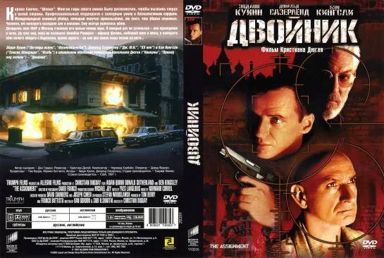 Двойник (The Assignment)_1997_1080p_Канада (триллер)