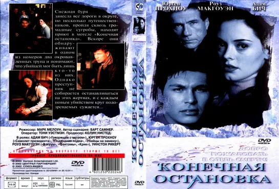 Конечная Остановка (The Last Stop)_2000_Канада (триллер)