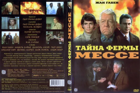 Тайна Фермы Мессе (La Horse)_1970_1080p_Германия, Италия, Франция (драматический триллер)