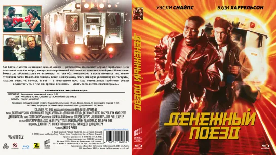 Денежный Поезд (Money Train)_1995_1080p_США (боевик)