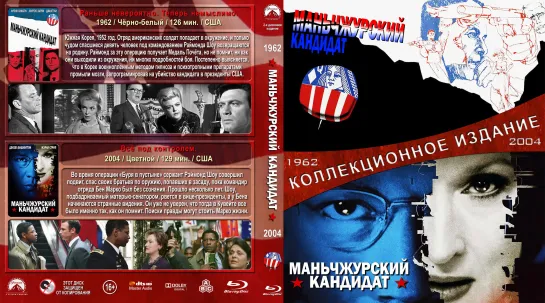 Маньчжурский Кандидат (The Manchurian Candidate)_2004_1080p_США (триллер)