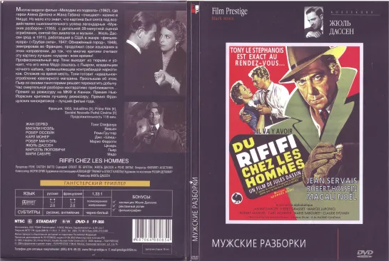 Мужские Разборки (Du Rififi chez les Hommes)_1955_1080p_Франция (нуарный триллер).