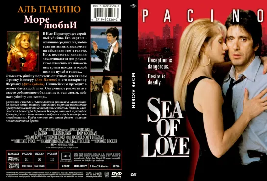 Море Любви (Sea of Love)_1989_1080p_США (триллер).