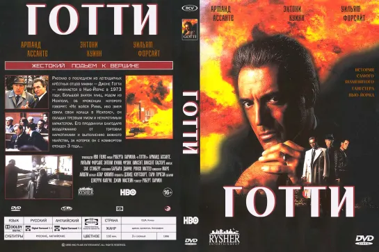 Готти (Gotti)_1996_США (биография, криминальная драма)