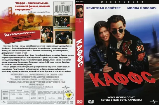 Каффс (Kuffs)_1992_720p