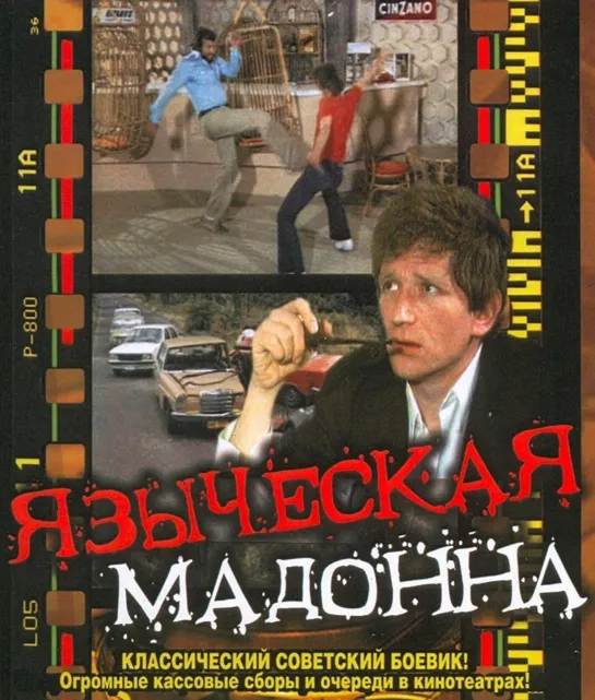 Языческая Мадонна (A Pogány Madonna )_1980