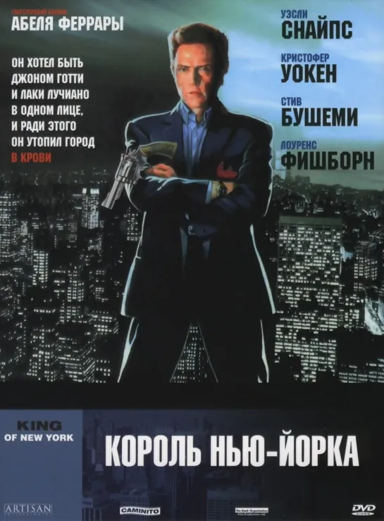 Король Нью-Йорка (King of New York)_1990