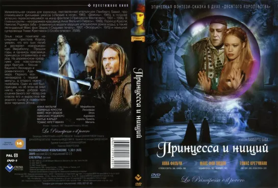 Принцесса и Нищий (La Principessa e il Povero)_1997_Германия, Италия