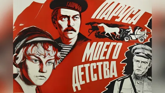 Паруса моего детства (1981).720p.remastered.hand made