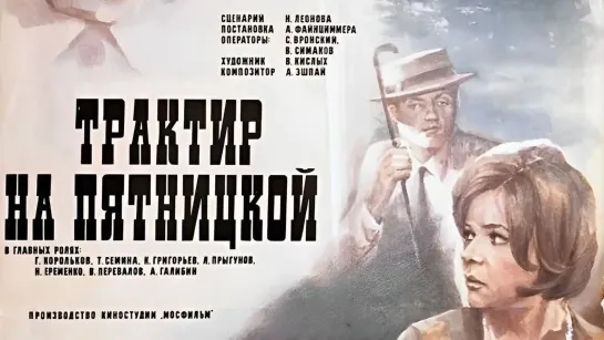 Трактир на Пятницкой (1977).720p.improved colors.hand made