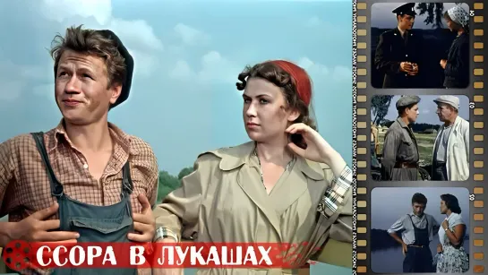 Ссора в Лукашах (1959).720p.improved colors.filling the edges.hand made