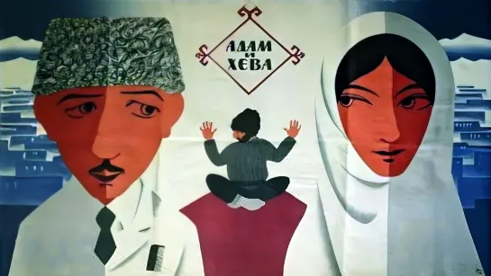 Адам и Хева (1969).720p.improved colors.filling the edges.hand made