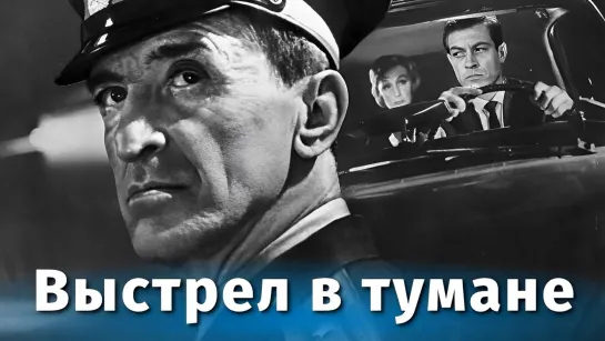 Выстрел в тумане (1963).720p.filling the edges.hand made