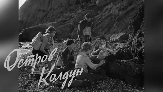 Остров Колдун (1964).720p.remastered.filling the edges.hand made