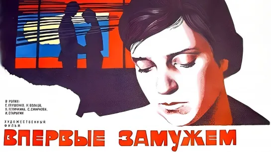 Впервые замужем (1979).720p.remastered.filling the edges.hand made