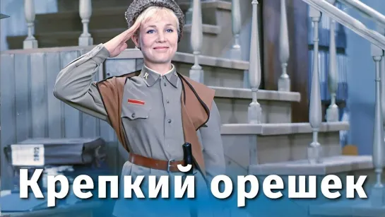 Крепкий орешек (1967).720p.improved colors.filling the edges.hand made