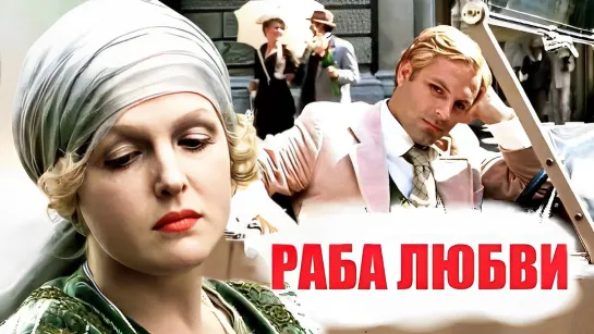 Раба любви (1975).720p.improved colors.filling the edges.hand made