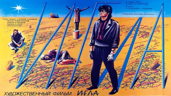 Игла (1988).remastered A.I.