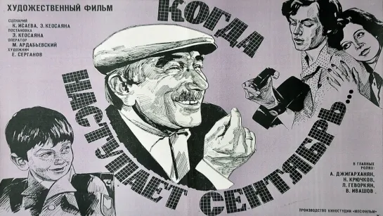 Когда наступает сентябрь... (1975).720p.improved colors.hand made