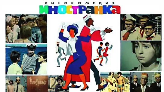 Иностранка (1965).720p.improved colors.filling the edges.hand made