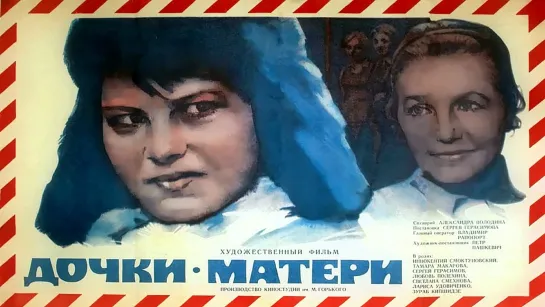 Дочки-матери (1975).720p.improved colors.hand made