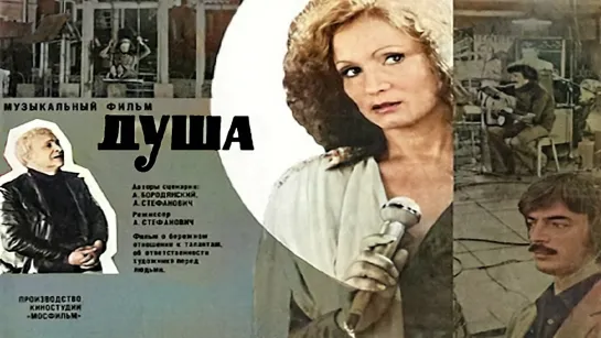 Душа (1981).720p.improved colors.filling the edges.hand made