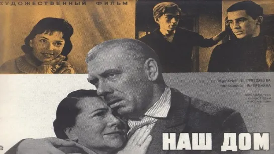 Наш дом (1965).720p.contrast ratio.soft shades.hand made