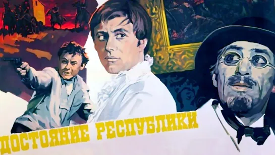 Достояние республики (1971).Серия 1.-.720p.graininess partially removed.improved colors.hand made