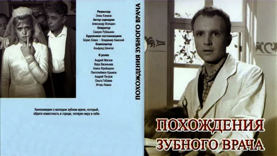 Похождения зубного врача (1965).720p.soft shades.hand made