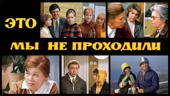 Это мы не проходили (1975).720p.improved colors.filling the edges.hand made