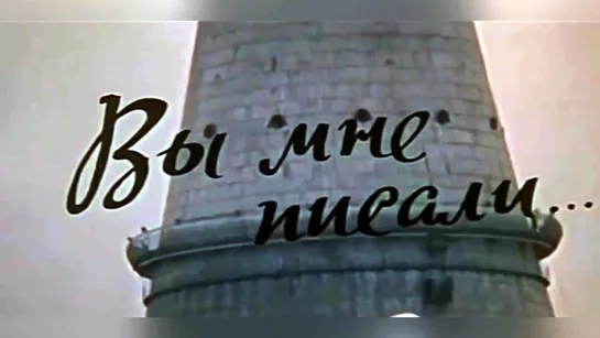 Вы мне писали... (1977).720p.improved colors.filling the edges.hand made