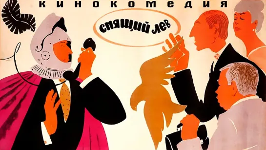 Спящий лев (1965).SATRip.720p.improved colors.hand made