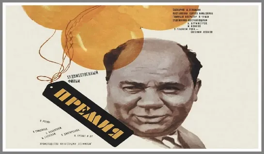 Премия (1974).DVDRip.720p.improved colors.hand made