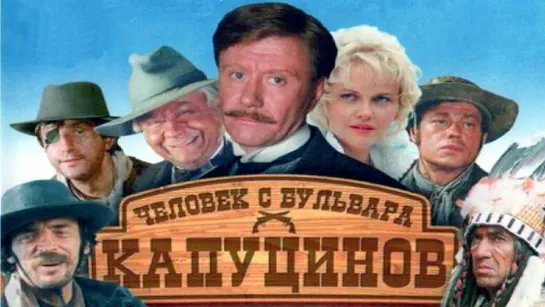 Человек с бульвара Капуцинов (1987).720p.improved colors.remastered.hand made