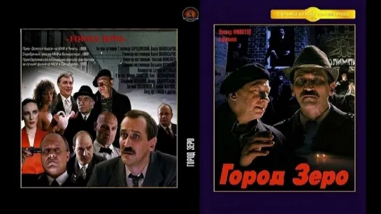 Город Зеро (1988).720p.improved colors.remastered.hand made