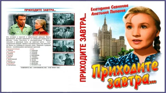 Приходите завтра (1963).720p.color version.improved colors.hand made