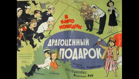 Драгоценный подарок (1956).colour correction.widescreen.handmade