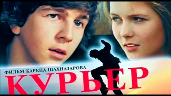 Курьер (1986).720p.improved colors.normalized sound.handmade