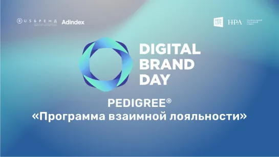 Самая честная программа лояльности —  опыт PEDIGREE®