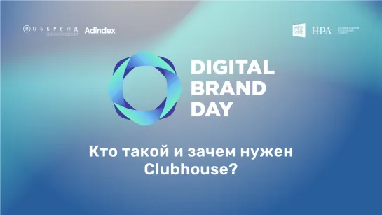 Кто такой и зачем нужен Clubhouse?