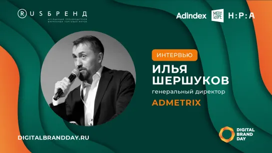 Илья Шершуков, AdMetrix: «Рекламодатели хотят отчетности от независимого измерителя»