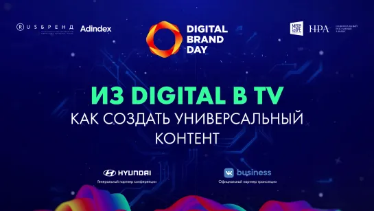 Из digital в TV. Как создать универсальный контент