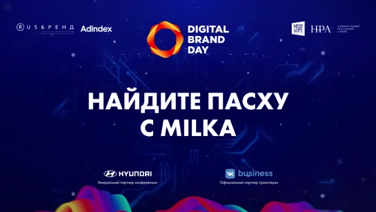 Найдите Пасху с Milka