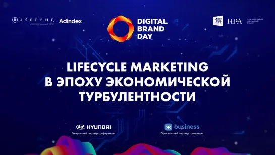 Lifecycle marketing в эпоху экономической турбулентности