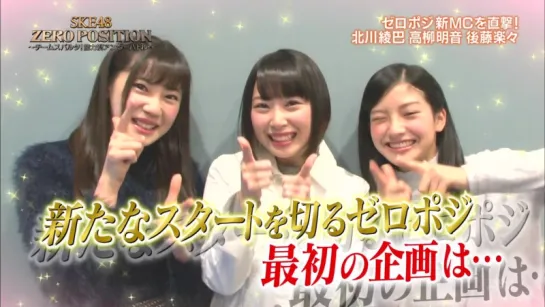 SKE48 ZERO POSITION ep 34 от 09 апреля 2016г.