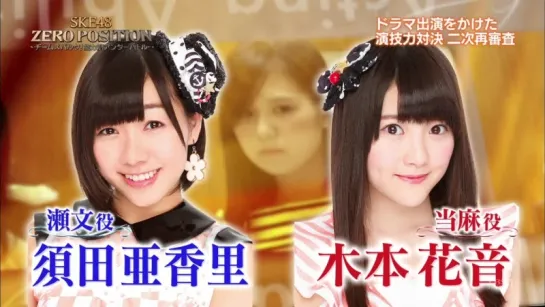 SKE48 ZERO POSITION ep13 от 18 апреля 2015 г.