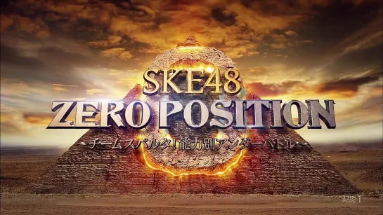 SKE48 ZERO POSITION ep03 от 1 ноября 2014 г.