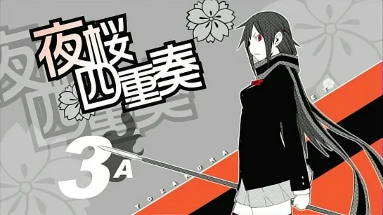 Yozakura Quartet / Вишневый Квартет - 3 серия [Allestra & GreyMoon]