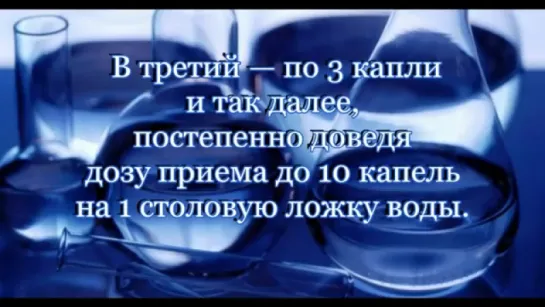 ДОЗИРОВКА ПРИЕМА ПЕРЕКИСИ ВОДОРОДА. Неумывакин И.П